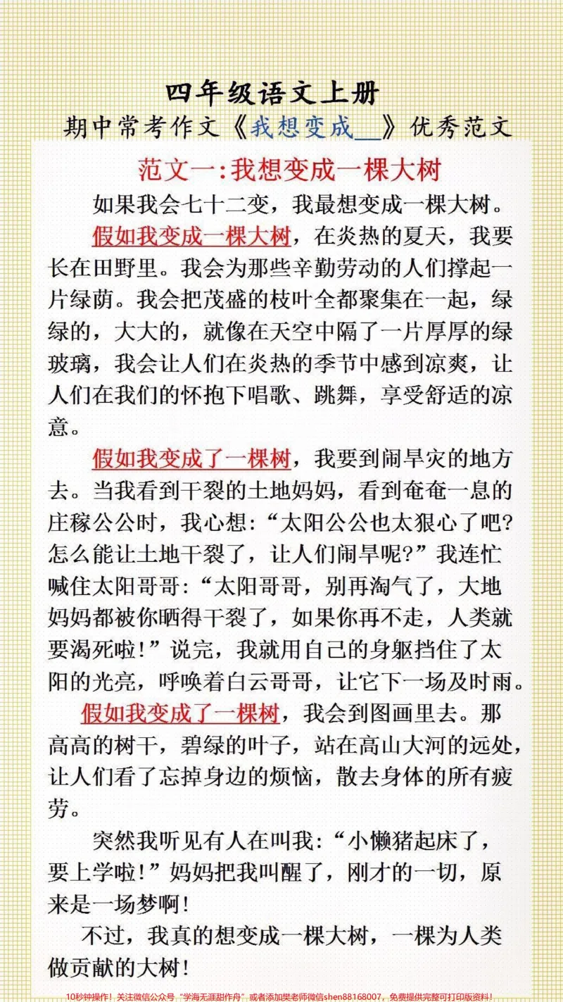 《四年级上册语文#必考考点优秀范文#优秀范文#作文素材_最新小学1-9年级各科+幼升小+综合类学习资源汇总包_价值20万元!最新小学1-9年级各科+幼升小+综合类学习资源汇总包》第1页预览