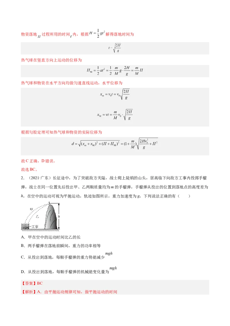 《专题13抛体运动（二）（解析版）-十年（2014-2023）高考物理真题分项汇编（全国通用）_初高中资料库_高中资料库（转存避免链接过期失效）_高中物理》第2页预览