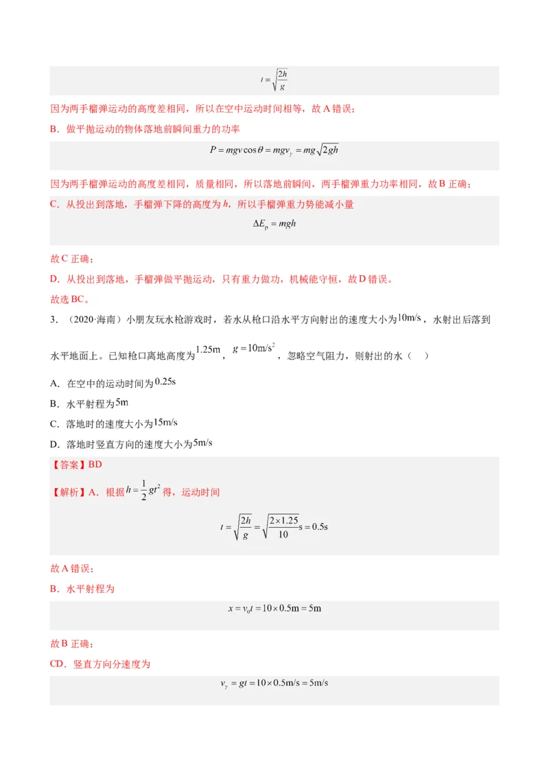 《专题13抛体运动（二）（解析版）-十年（2014-2023）高考物理真题分项汇编（全国通用）_初高中资料库_高中资料库（转存避免链接过期失效）_高中物理》第3页预览