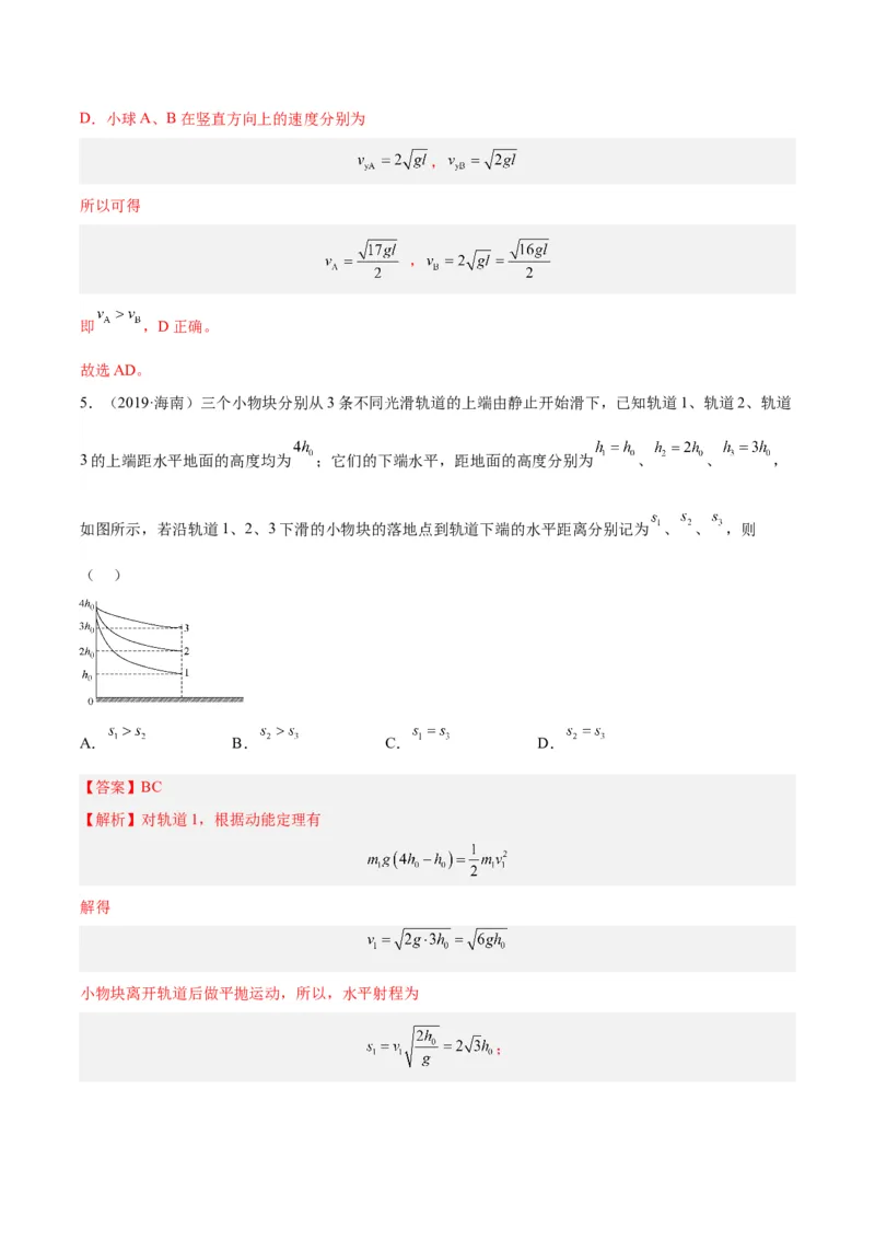 《专题13抛体运动（二）（解析版）-十年（2014-2023）高考物理真题分项汇编（全国通用）_初高中资料库_高中资料库（转存避免链接过期失效）_高中物理》第5页预览