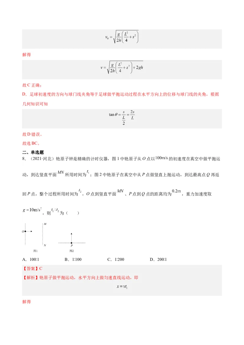 《专题13抛体运动（二）（解析版）-十年（2014-2023）高考物理真题分项汇编（全国通用）_初高中资料库_高中资料库（转存避免链接过期失效）_高中物理》第8页预览