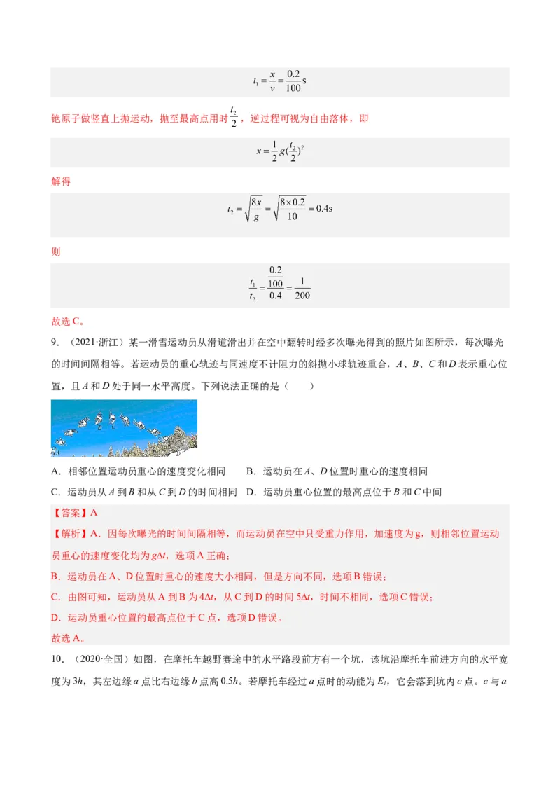 《专题13抛体运动（二）（解析版）-十年（2014-2023）高考物理真题分项汇编（全国通用）_初高中资料库_高中资料库（转存避免链接过期失效）_高中物理》第9页预览
