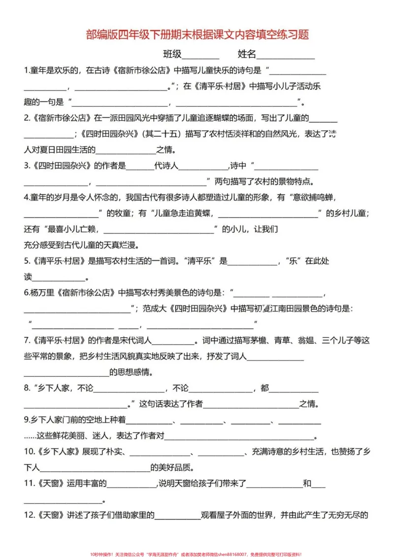 《干货一箩筐！四年级下册语文期末复习知识点。四年级下册语文课文内容积累背诵，这个练习下，有答案。练完临场发挥前面几大题轻松迎刃而解！#四年级下册语文#四年级下册语文重点考点复习#四年级下册按课文内容填空#四年级语文下册日积月累#四年级下册语文期末复习-副本》第1页预览