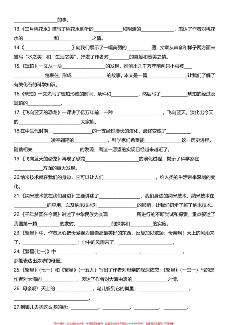 《干货一箩筐！四年级下册语文期末复习知识点。四年级下册语文课文内容积累背诵，这个练习下，有答案。练完临场发挥前面几大题轻松迎刃而解！#四年级下册语文#四年级下册语文重点考点复习#四年级下册按课文内容填空#四年级语文下册日积月累#四年级下册语文期末复习-副本》第2页预览