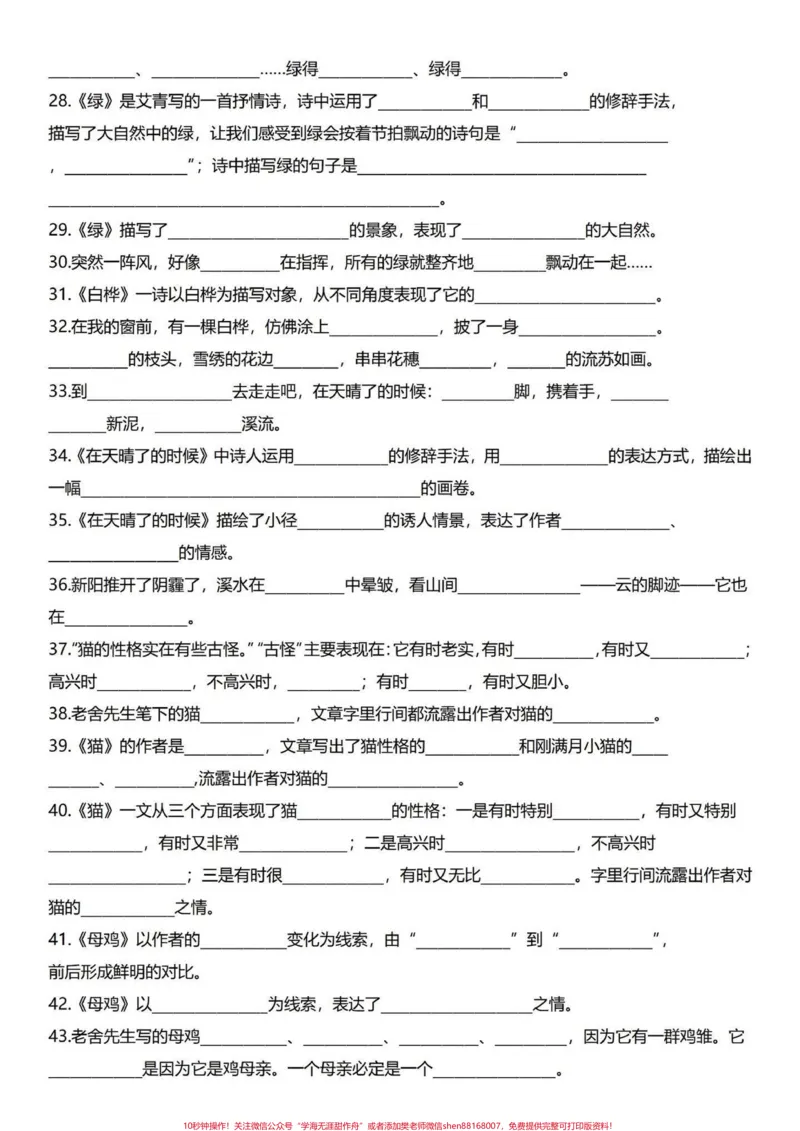 《干货一箩筐！四年级下册语文期末复习知识点。四年级下册语文课文内容积累背诵，这个练习下，有答案。练完临场发挥前面几大题轻松迎刃而解！#四年级下册语文#四年级下册语文重点考点复习#四年级下册按课文内容填空#四年级语文下册日积月累#四年级下册语文期末复习-副本》第3页预览