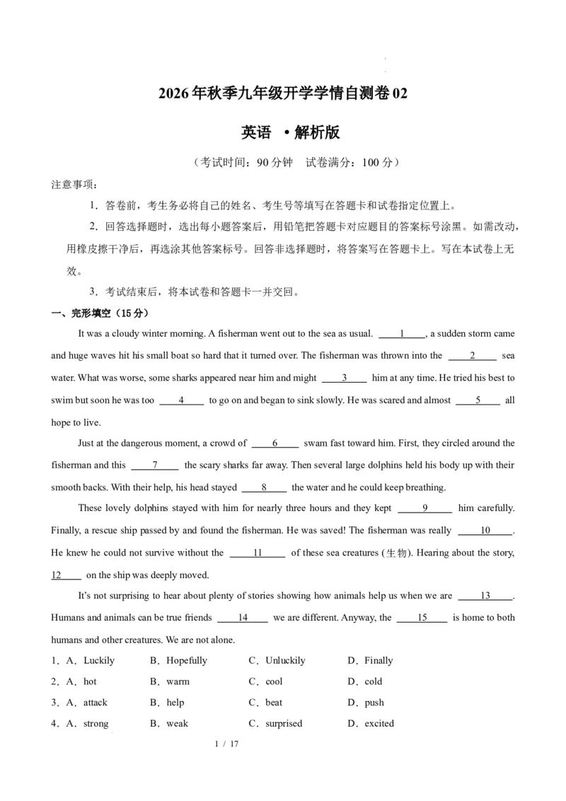 《英语02（解析版）_2026秋初中教辅合集_2027学科网&_2026秋学期-初中开学检测卷-英语_2026秋学期-开学检测卷-英语-九年级_2026年九年级英语秋季开学学情自测卷02（新教材人教版）》第1页预览