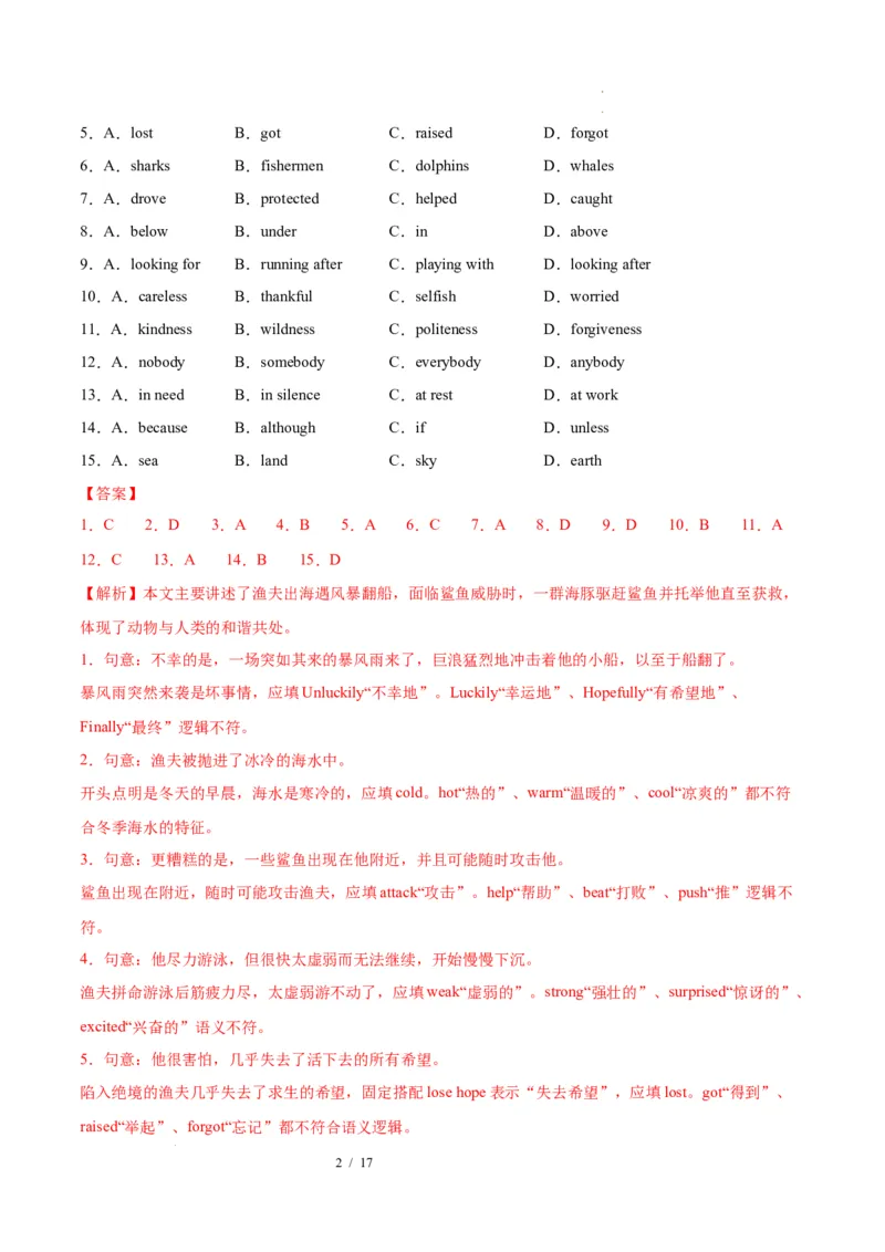 《英语02（解析版）_2026秋初中教辅合集_2027学科网&_2026秋学期-初中开学检测卷-英语_2026秋学期-开学检测卷-英语-九年级_2026年九年级英语秋季开学学情自测卷02（新教材人教版）》第2页预览