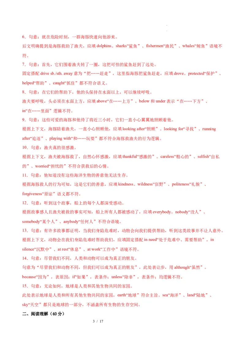 《英语02（解析版）_2026秋初中教辅合集_2027学科网&_2026秋学期-初中开学检测卷-英语_2026秋学期-开学检测卷-英语-九年级_2026年九年级英语秋季开学学情自测卷02（新教材人教版）》第3页预览