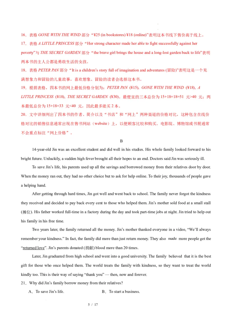 《英语02（解析版）_2026秋初中教辅合集_2027学科网&_2026秋学期-初中开学检测卷-英语_2026秋学期-开学检测卷-英语-九年级_2026年九年级英语秋季开学学情自测卷02（新教材人教版）》第5页预览