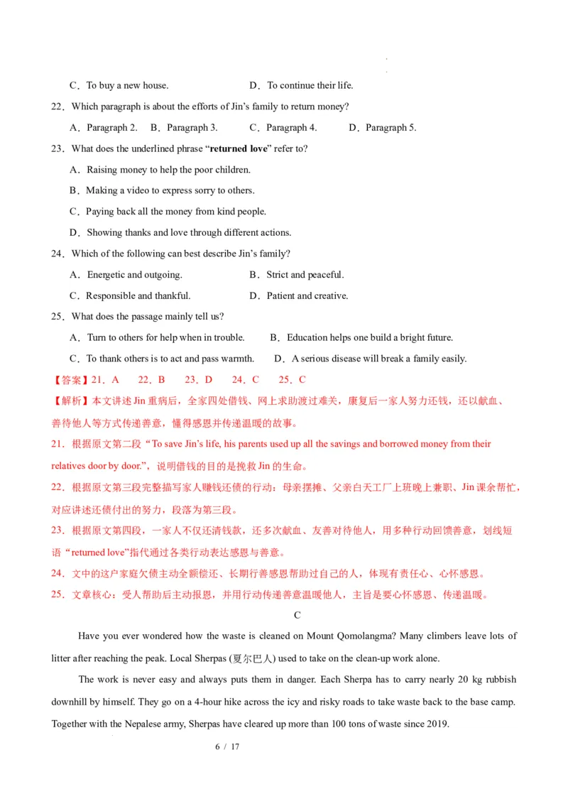 《英语02（解析版）_2026秋初中教辅合集_2027学科网&_2026秋学期-初中开学检测卷-英语_2026秋学期-开学检测卷-英语-九年级_2026年九年级英语秋季开学学情自测卷02（新教材人教版）》第6页预览