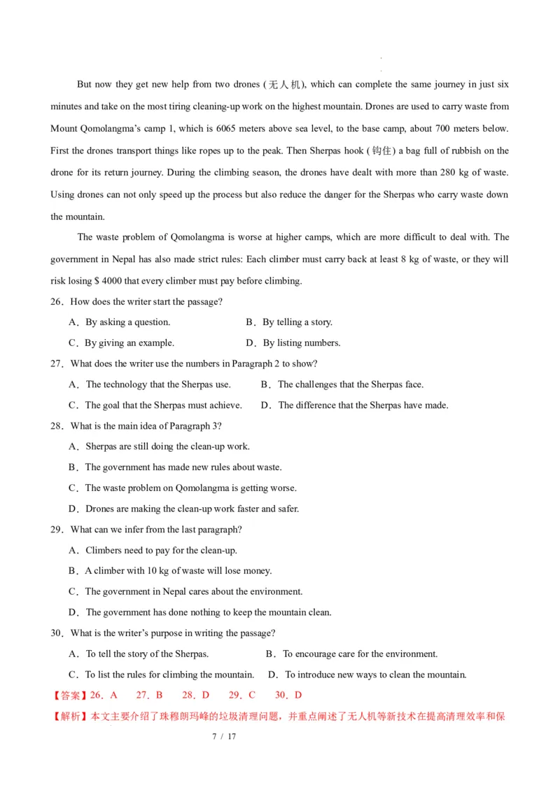 《英语02（解析版）_2026秋初中教辅合集_2027学科网&_2026秋学期-初中开学检测卷-英语_2026秋学期-开学检测卷-英语-九年级_2026年九年级英语秋季开学学情自测卷02（新教材人教版）》第7页预览