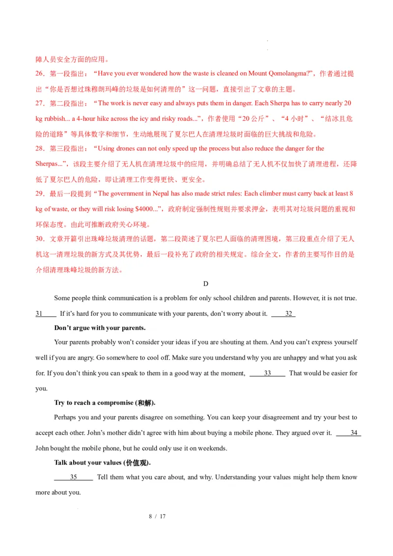 《英语02（解析版）_2026秋初中教辅合集_2027学科网&_2026秋学期-初中开学检测卷-英语_2026秋学期-开学检测卷-英语-九年级_2026年九年级英语秋季开学学情自测卷02（新教材人教版）》第8页预览