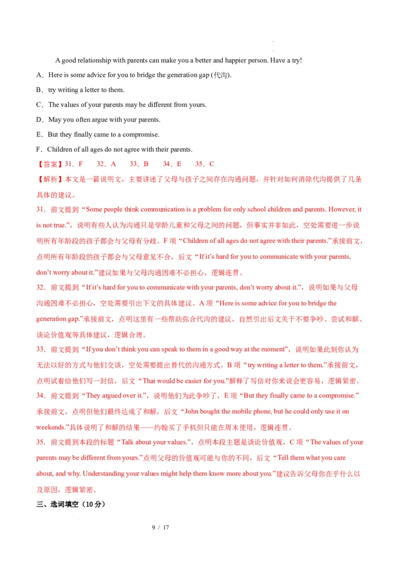 《英语02（解析版）_2026秋初中教辅合集_2027学科网&_2026秋学期-初中开学检测卷-英语_2026秋学期-开学检测卷-英语-九年级_2026年九年级英语秋季开学学情自测卷02（新教材人教版）》第9页预览