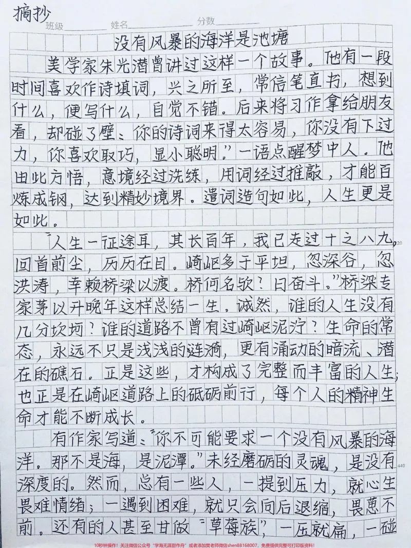 《优秀作文《没有风暴的海洋是吃糖》说到底，挫折和困难，不过是块磨刀石。不被困难吓倒，不向挫折屈服，勇往直前，人生的刀刃才能越磨越锋利#作文#图文伙伴计划#qunju888.com图文来了》第1页预览