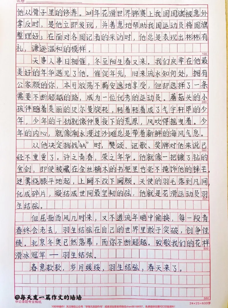 《关于羽生结弦的优秀作文《春天来了》#作文#作文素材#qunju888.com图文来了_最新小学1-9年级各科+幼升小+综合类学习资源汇总包_初中一线老师整理版资源(全网独家)》第2页预览
