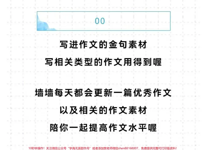 《关于羽生结弦的优秀作文《春天来了》#作文#作文素材#qunju888.com图文来了_最新小学1-9年级各科+幼升小+综合类学习资源汇总包_初中一线老师整理版资源(全网独家)》第3页预览