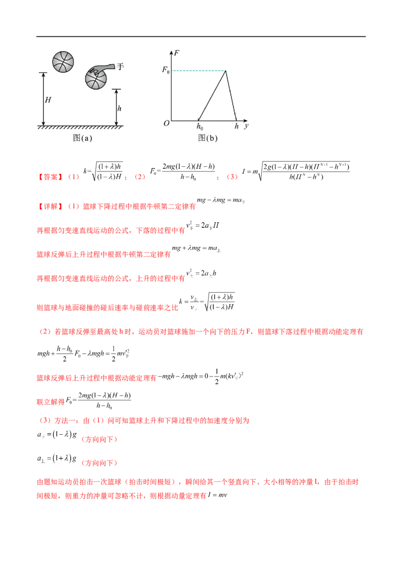 《专题07动量定理动量守恒定律（练习）（解析版）_初高中资料库_高中资料库（转存避免链接过期失效）_高中物理》第4页预览