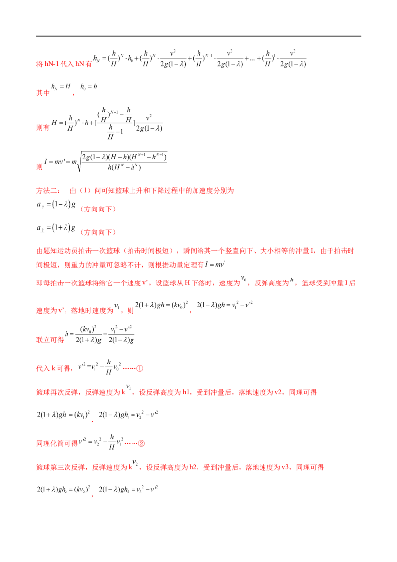《专题07动量定理动量守恒定律（练习）（解析版）_初高中资料库_高中资料库（转存避免链接过期失效）_高中物理》第6页预览