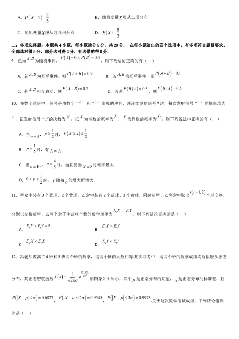 《随机变量及其分布单元复习（基础卷1）（原卷版）_2026版高中《二三轮复习+冲刺复习》_随机变量及其分布PDF》第2页预览