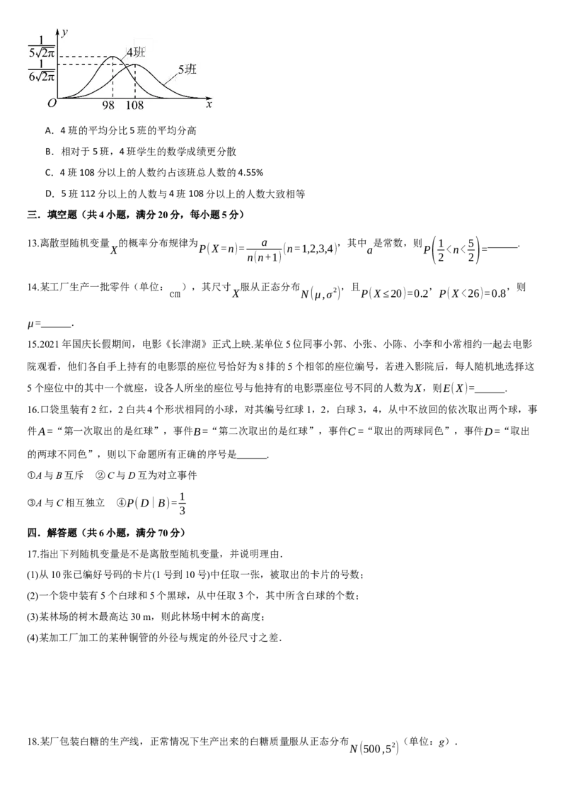 《随机变量及其分布单元复习（基础卷1）（原卷版）_2026版高中《二三轮复习+冲刺复习》_随机变量及其分布PDF》第3页预览