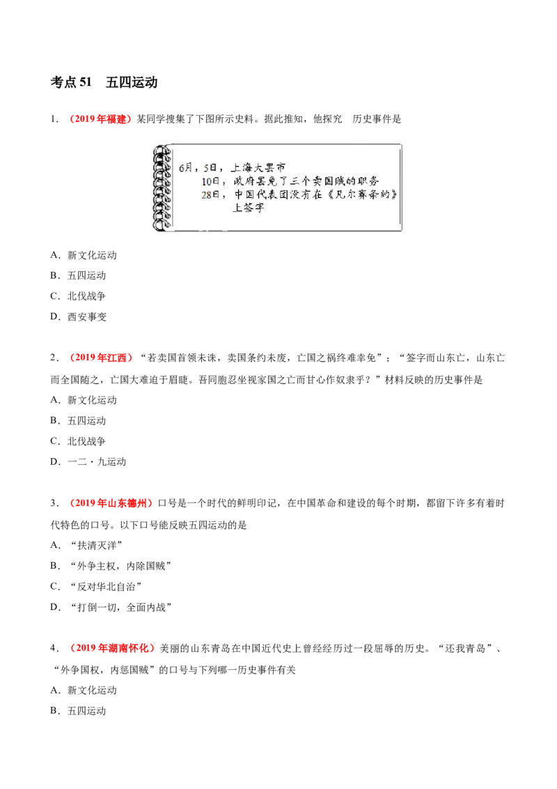 《专题10新民主主义革命的开始（第01期）-2019年中考真题历史试题分项汇编（原卷版）_初高中资料库_初中资料库（转存避免链接过期失效）_初中历史》第2页预览