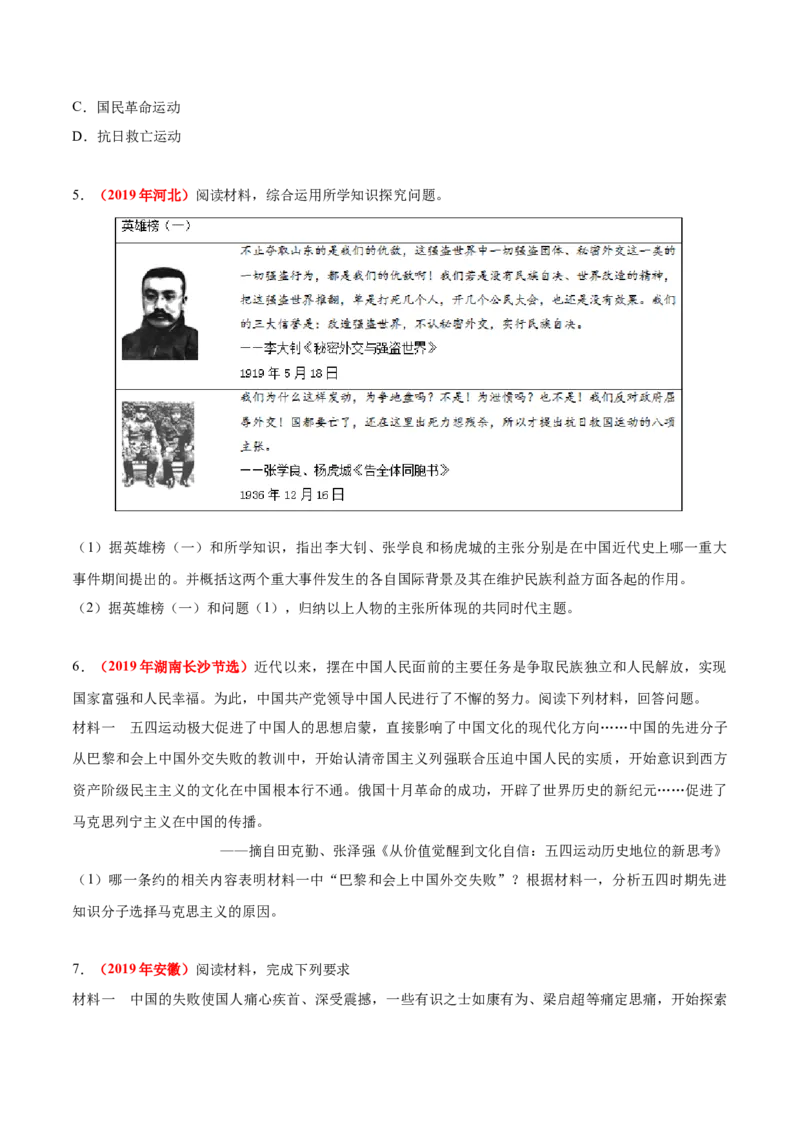 《专题10新民主主义革命的开始（第01期）-2019年中考真题历史试题分项汇编（原卷版）_初高中资料库_初中资料库（转存避免链接过期失效）_初中历史》第3页预览