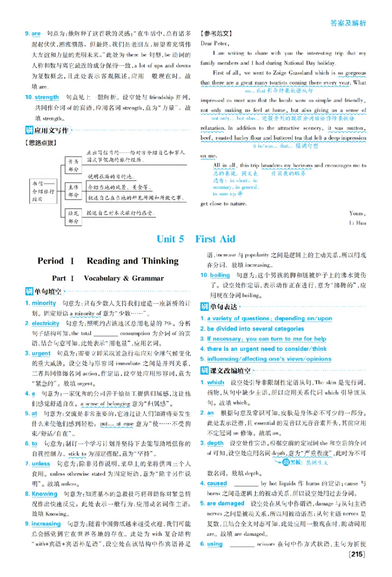 《选必二Unit5_2027高中必刷题_必刷题2027_2027高一高二必刷题_英语_英语选择性必修一二册合订人教_英语选择性必修1+2_图书答案》第1页预览