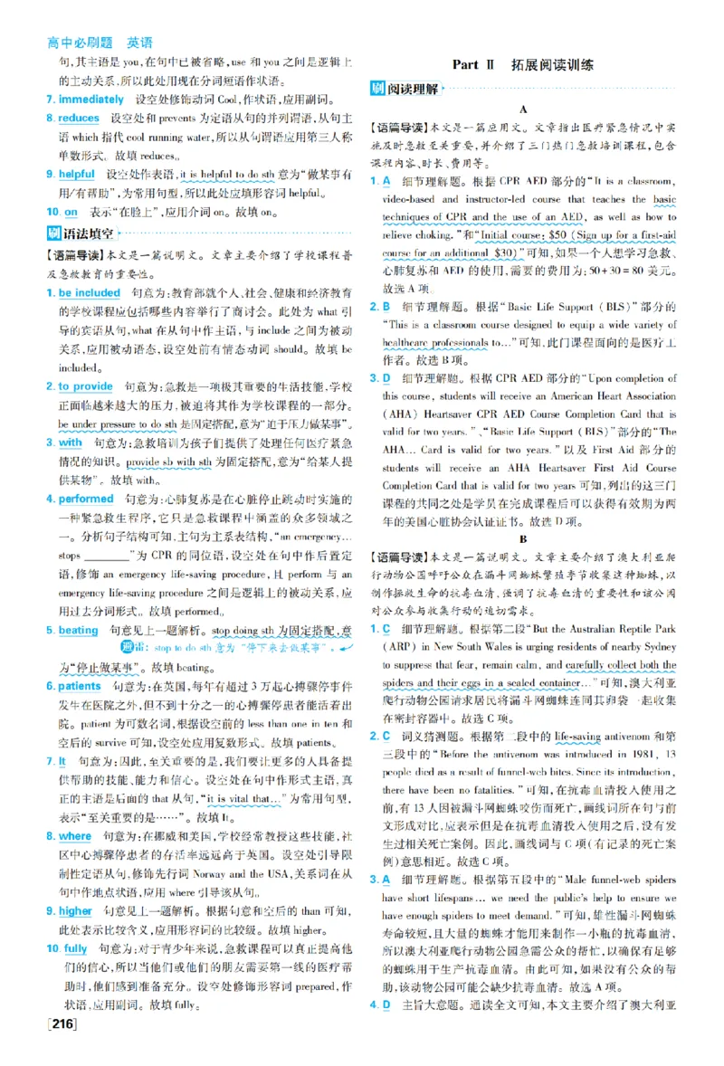 《选必二Unit5_2027高中必刷题_必刷题2027_2027高一高二必刷题_英语_英语选择性必修一二册合订人教_英语选择性必修1+2_图书答案》第2页预览