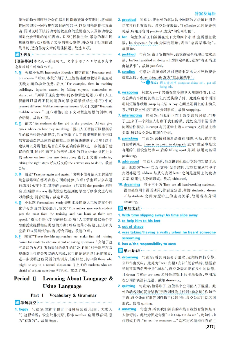 《选必二Unit5_2027高中必刷题_必刷题2027_2027高一高二必刷题_英语_英语选择性必修一二册合订人教_英语选择性必修1+2_图书答案》第3页预览
