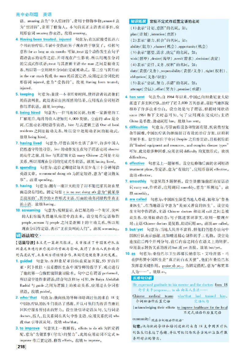 《选必二Unit5_2027高中必刷题_必刷题2027_2027高一高二必刷题_英语_英语选择性必修一二册合订人教_英语选择性必修1+2_图书答案》第4页预览