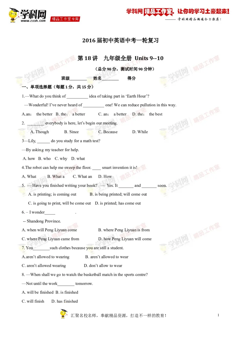 《专题18九年级全册Units9-10（测试）-2016年中考英语一轮复习讲练测课课通（原卷版）_初高中资料库_初中资料库（转存避免链接过期失效）_初中英语》第1页预览