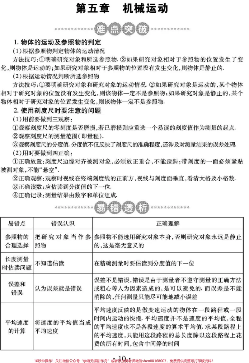 《很全的初中物理知识点总结，从现在开始好好努力期末考一个好成绩过年吧#初中物理#物理#每天学习一点点_最新小学1-9年级各科+幼升小+综合类学习资源汇总包》第10页预览