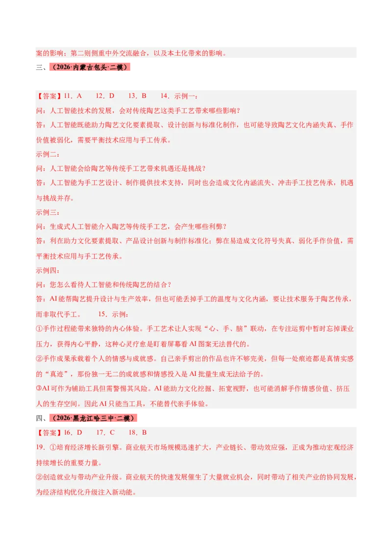 《专题01信息类文本阅读（两大题型）（黑吉蒙专用）（答案版）_高考一二三轮复习_语文_2027年高考语文专项复习_2026年高考语文二模试题分类汇编（黑吉辽蒙专用）-G295_2026版》第2页预览