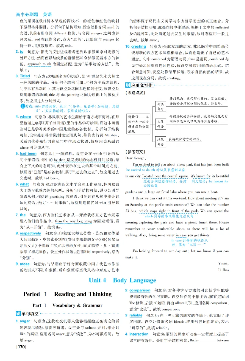 《选必一Unit4_2027高中必刷题_必刷题2027_2027高一高二必刷题_英语_英语选择性必修一二册合订人教_英语选择性必修1+2_图书答案》第1页预览