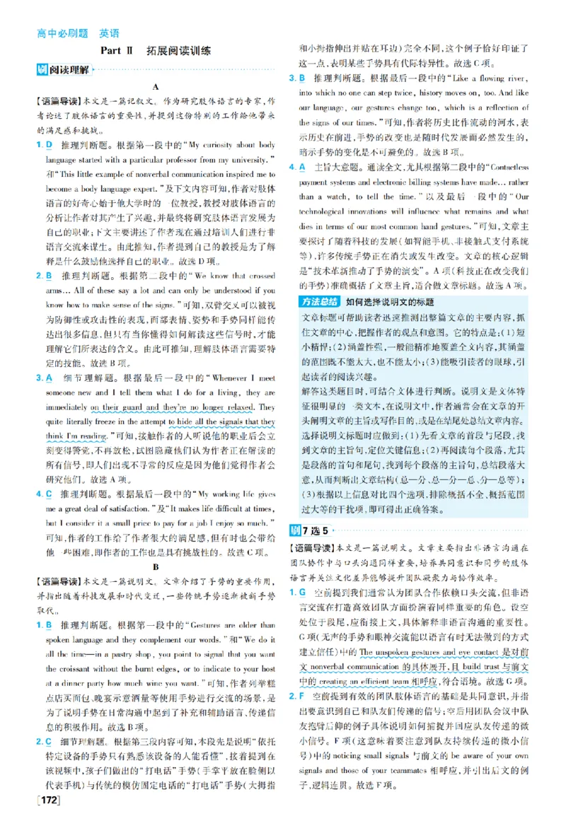 《选必一Unit4_2027高中必刷题_必刷题2027_2027高一高二必刷题_英语_英语选择性必修一二册合订人教_英语选择性必修1+2_图书答案》第3页预览