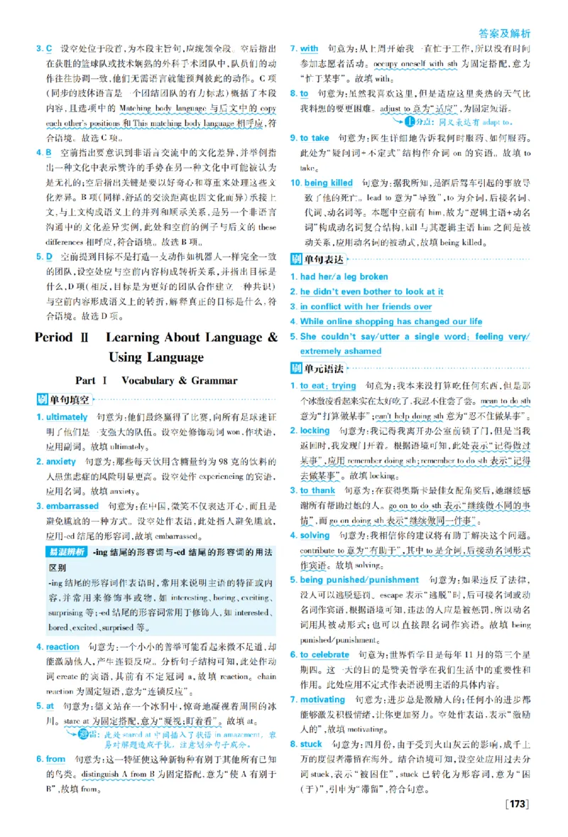《选必一Unit4_2027高中必刷题_必刷题2027_2027高一高二必刷题_英语_英语选择性必修一二册合订人教_英语选择性必修1+2_图书答案》第4页预览