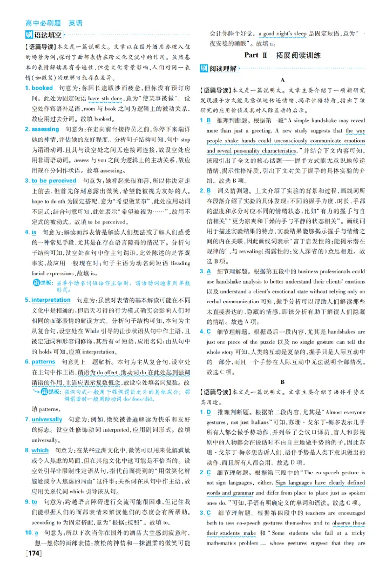 《选必一Unit4_2027高中必刷题_必刷题2027_2027高一高二必刷题_英语_英语选择性必修一二册合订人教_英语选择性必修1+2_图书答案》第5页预览