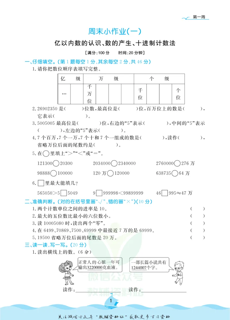 《黄冈名卷四年级上册数学人教版周末小作业_07.小学语文、英语、数学专区_1~6年级全册黄冈名卷_4年级黄冈名卷_上册数学》第4页预览