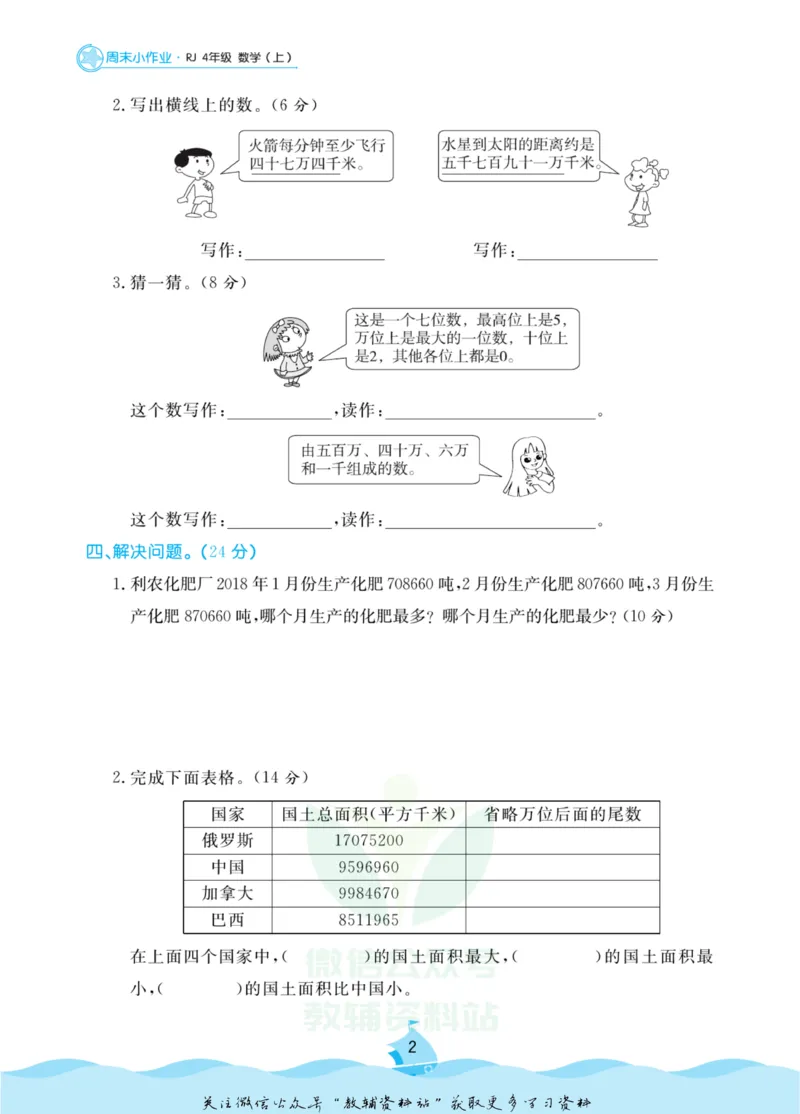 《黄冈名卷四年级上册数学人教版周末小作业_07.小学语文、英语、数学专区_1~6年级全册黄冈名卷_4年级黄冈名卷_上册数学》第5页预览