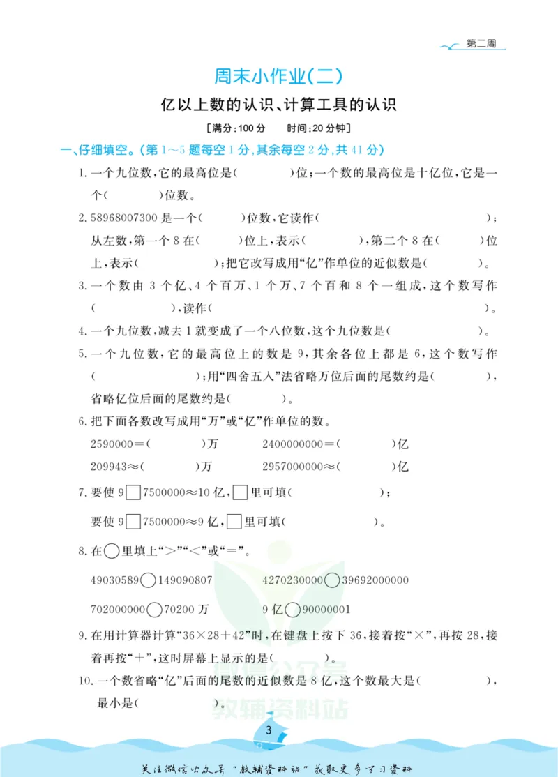 《黄冈名卷四年级上册数学人教版周末小作业_07.小学语文、英语、数学专区_1~6年级全册黄冈名卷_4年级黄冈名卷_上册数学》第6页预览