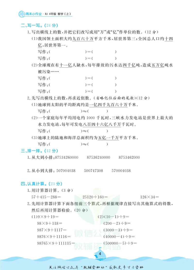 《黄冈名卷四年级上册数学人教版周末小作业_07.小学语文、英语、数学专区_1~6年级全册黄冈名卷_4年级黄冈名卷_上册数学》第7页预览