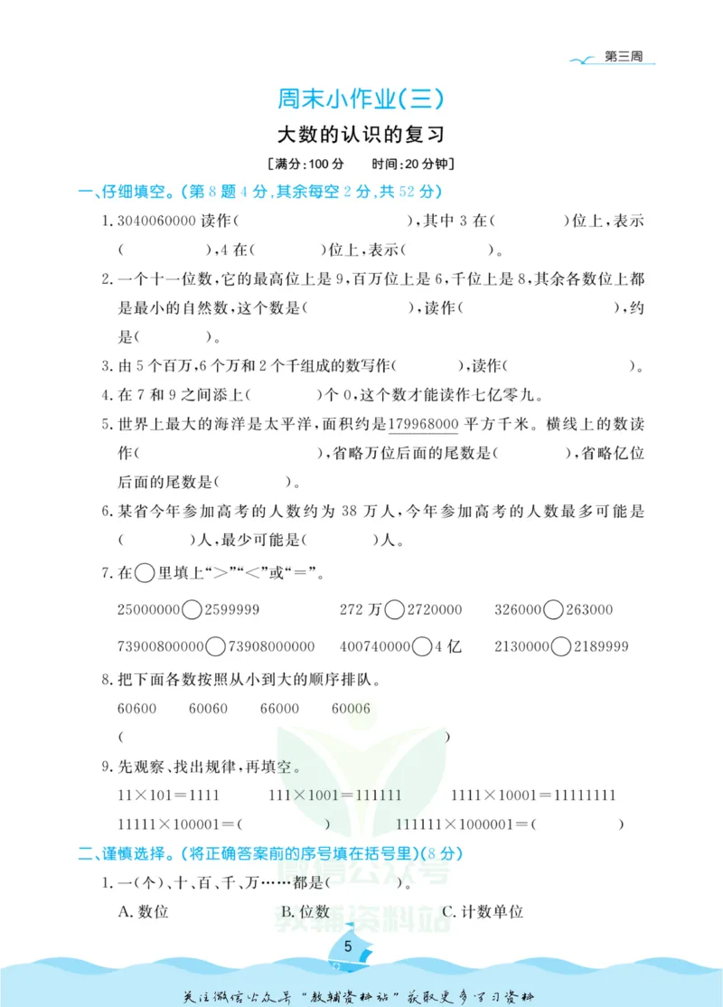 《黄冈名卷四年级上册数学人教版周末小作业_07.小学语文、英语、数学专区_1~6年级全册黄冈名卷_4年级黄冈名卷_上册数学》第8页预览