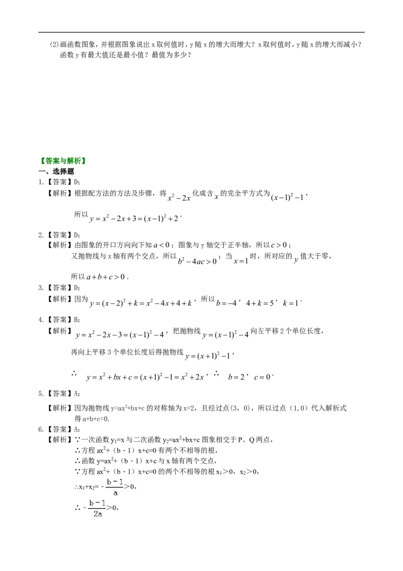 《397568二次函数y=ax^2+bx+c(a≠0)的图象与性质—巩固练习（基础）_20190524133908_初高中资料库_初中资料库（转存避免链接过期失效）_初中数学》第3页预览