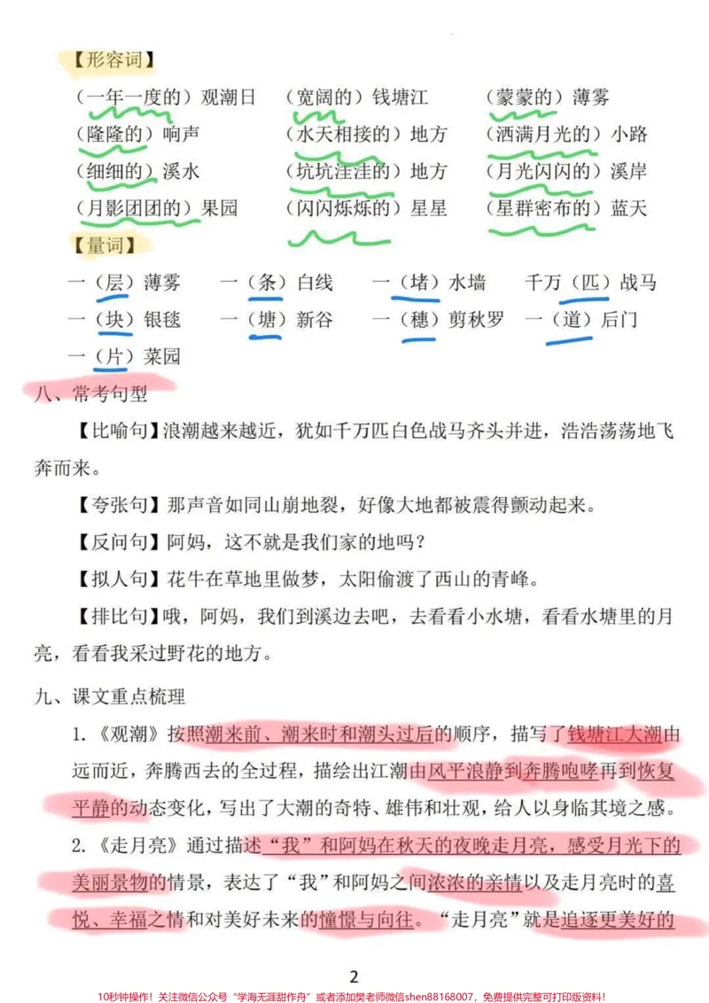《总复习！四年级语文上册1-8单元重点知识。四年级语文上册1-8单元知识清单，重点哦，有完整电子版26页。打印出来复习吧！#四年级语文上册#语文考点#小学语文#知识点总结#期末复习》第2页预览