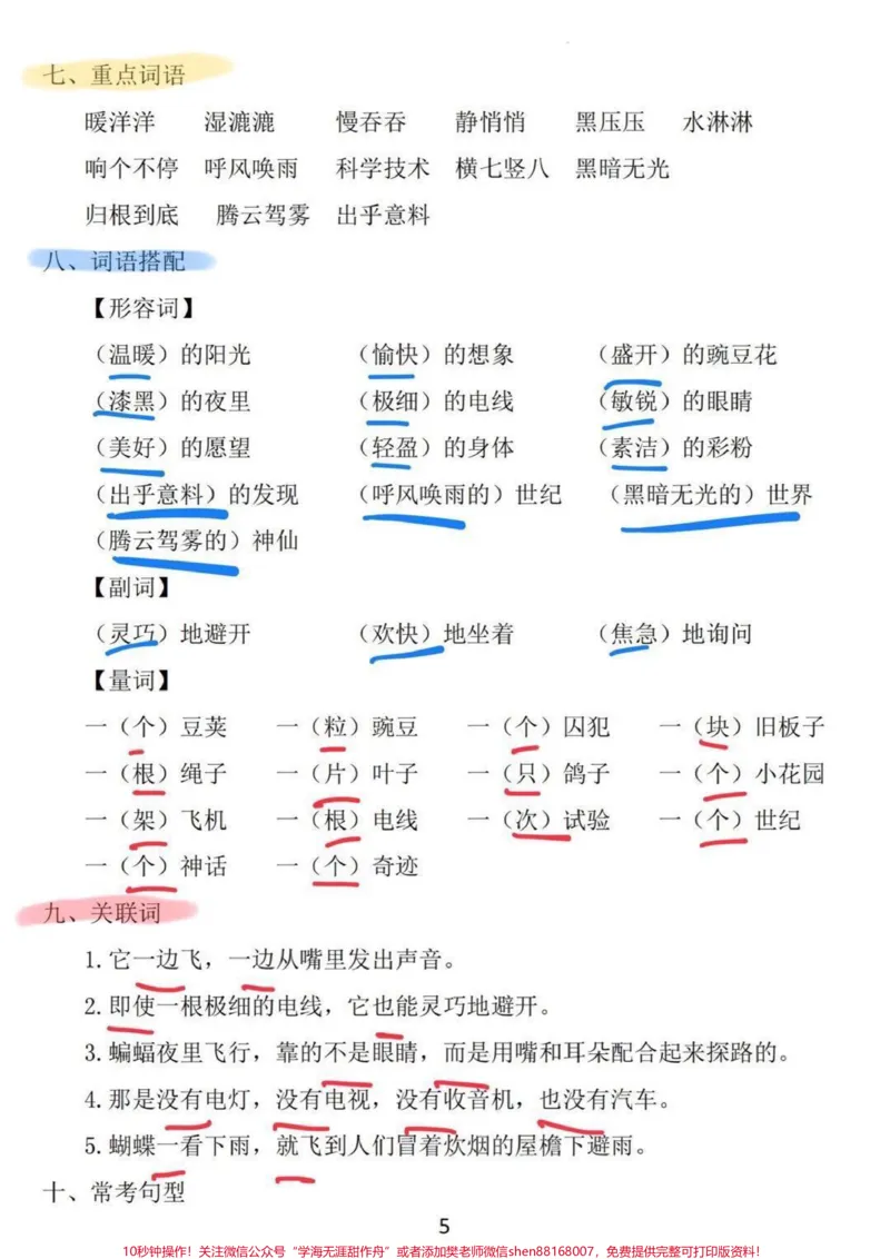 《总复习！四年级语文上册1-8单元重点知识。四年级语文上册1-8单元知识清单，重点哦，有完整电子版26页。打印出来复习吧！#四年级语文上册#语文考点#小学语文#知识点总结#期末复习》第5页预览