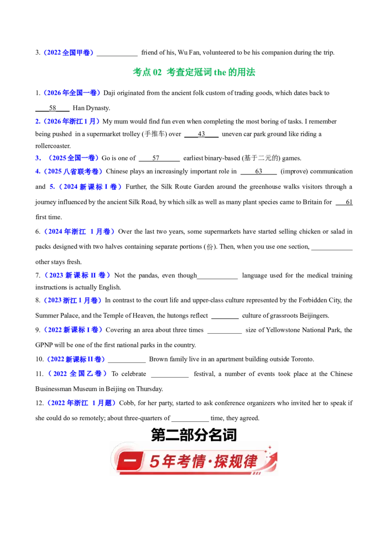 《专题01冠词、名词（5年汇编）（全国通用）（学生版）_高考一二三轮复习_英语_2027年高考英语专项更新中_五年（2022-2026）高考英语真题分类汇编（全国通用）-C438》第2页预览