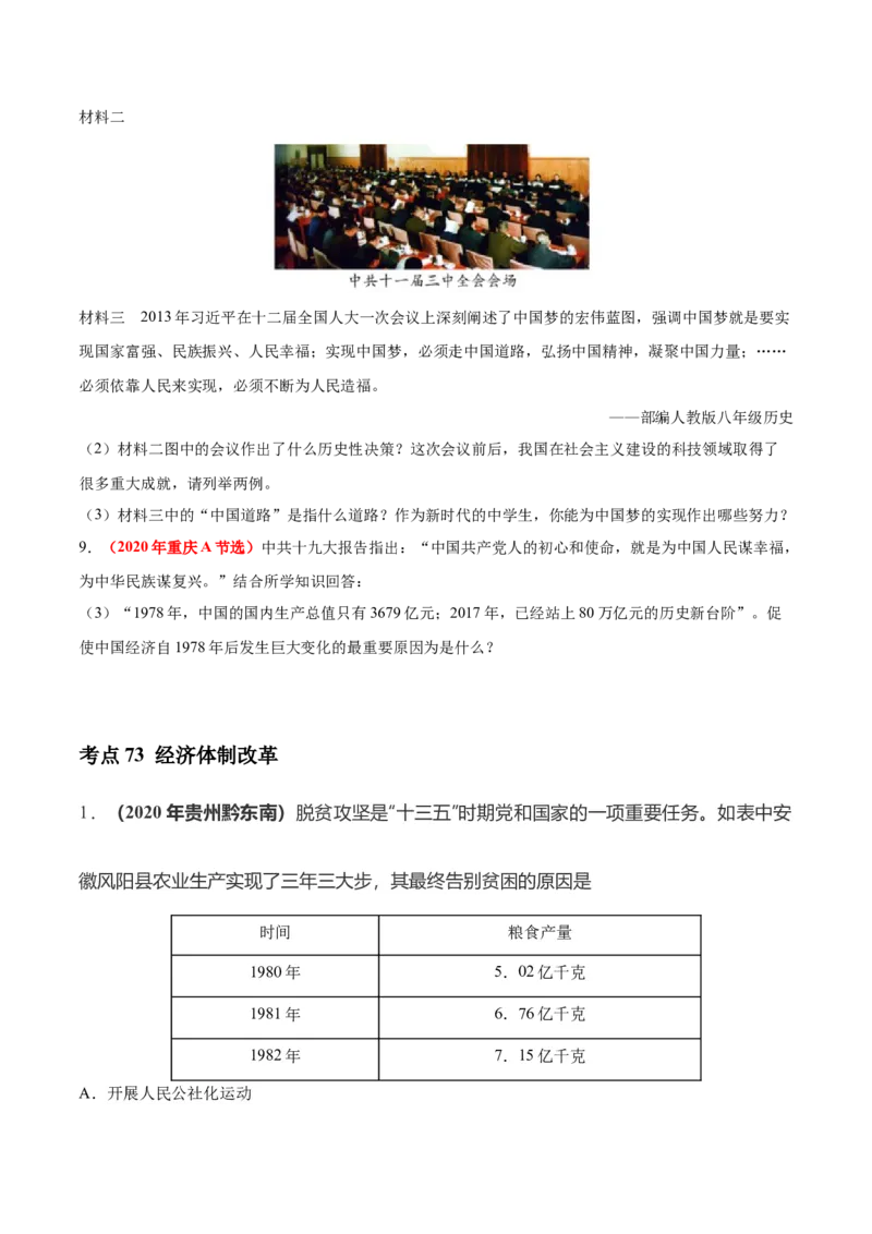 《专题17中国特色社会主义道路（第01期）-2020年中考历史真题分项汇编（原卷版）_初高中资料库_初中资料库（转存避免链接过期失效）_初中历史》第3页预览