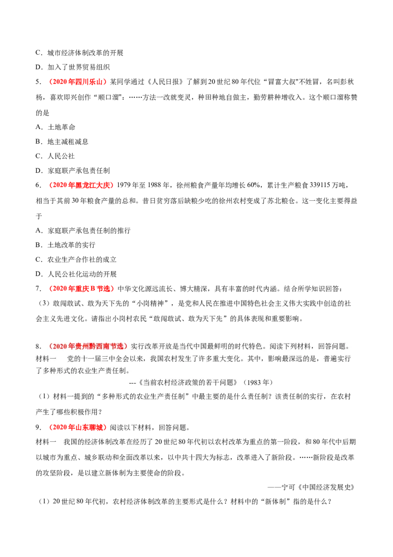 《专题17中国特色社会主义道路（第01期）-2020年中考历史真题分项汇编（原卷版）_初高中资料库_初中资料库（转存避免链接过期失效）_初中历史》第5页预览