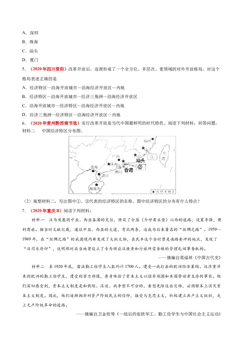 《专题17中国特色社会主义道路（第01期）-2020年中考历史真题分项汇编（原卷版）_初高中资料库_初中资料库（转存避免链接过期失效）_初中历史》第7页预览