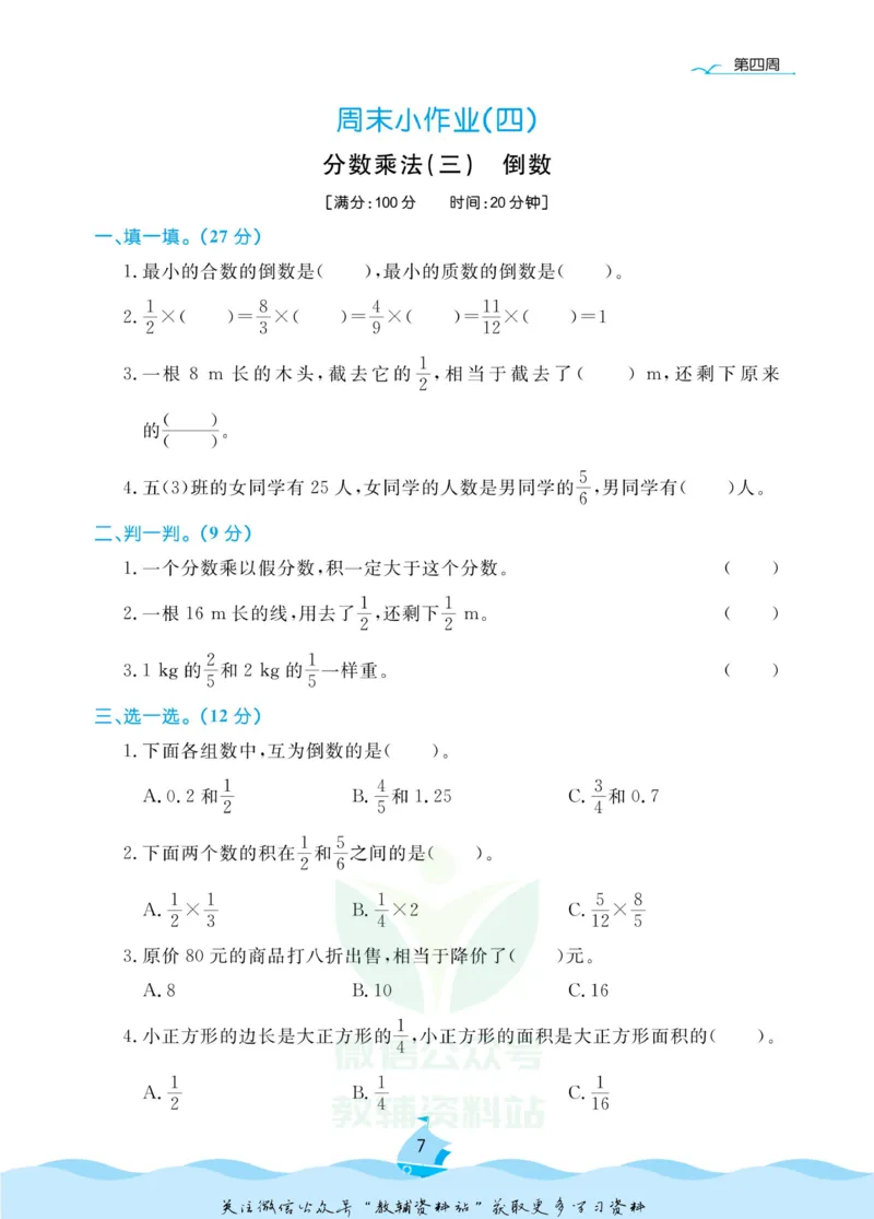 《黄冈名卷五年级下册数学北师版周末小作业(1)_07.小学语文、英语、数学专区_1~6年级全册黄冈名卷_5年级黄冈名卷_下册数学》第10页预览